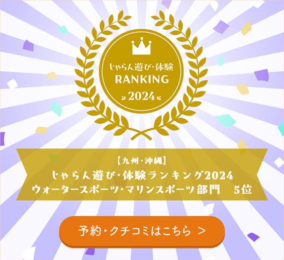 じゃらんランキング