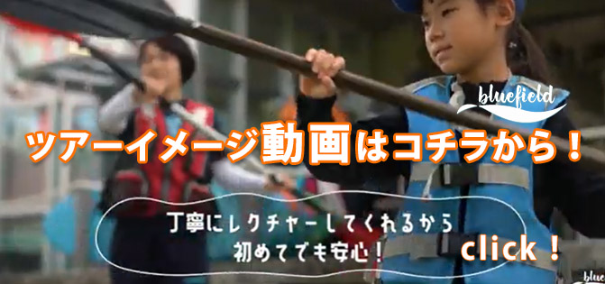 カヤック ツアー・イメージ動画ページへ カヤック ツアー・イメージ動画ページへ